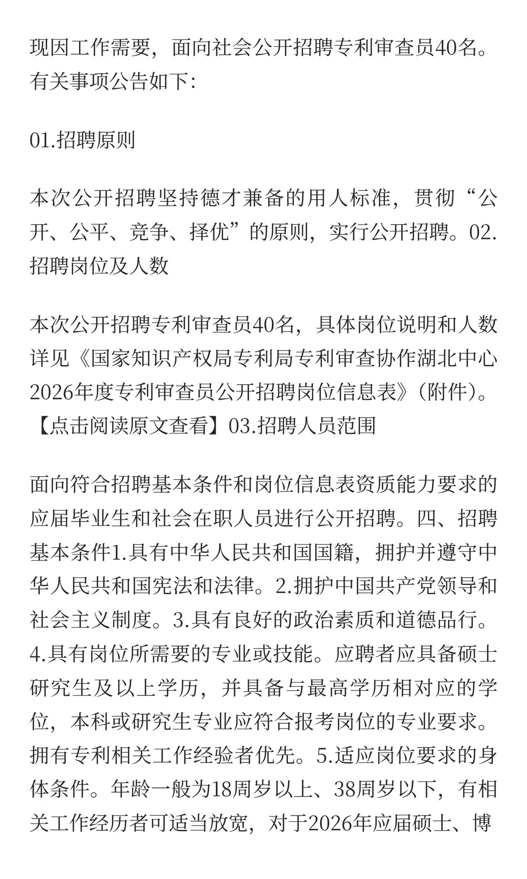 国家知识产权局专利局湖北中心招聘40人