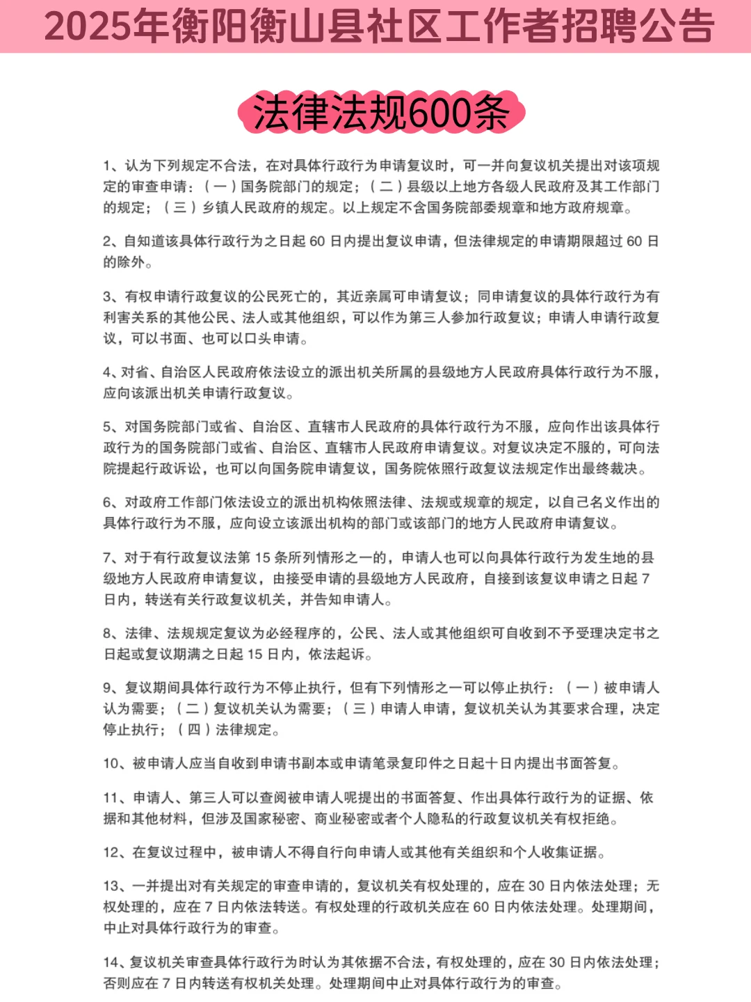 25衡阳衡山县社区招聘，原题重复率89%