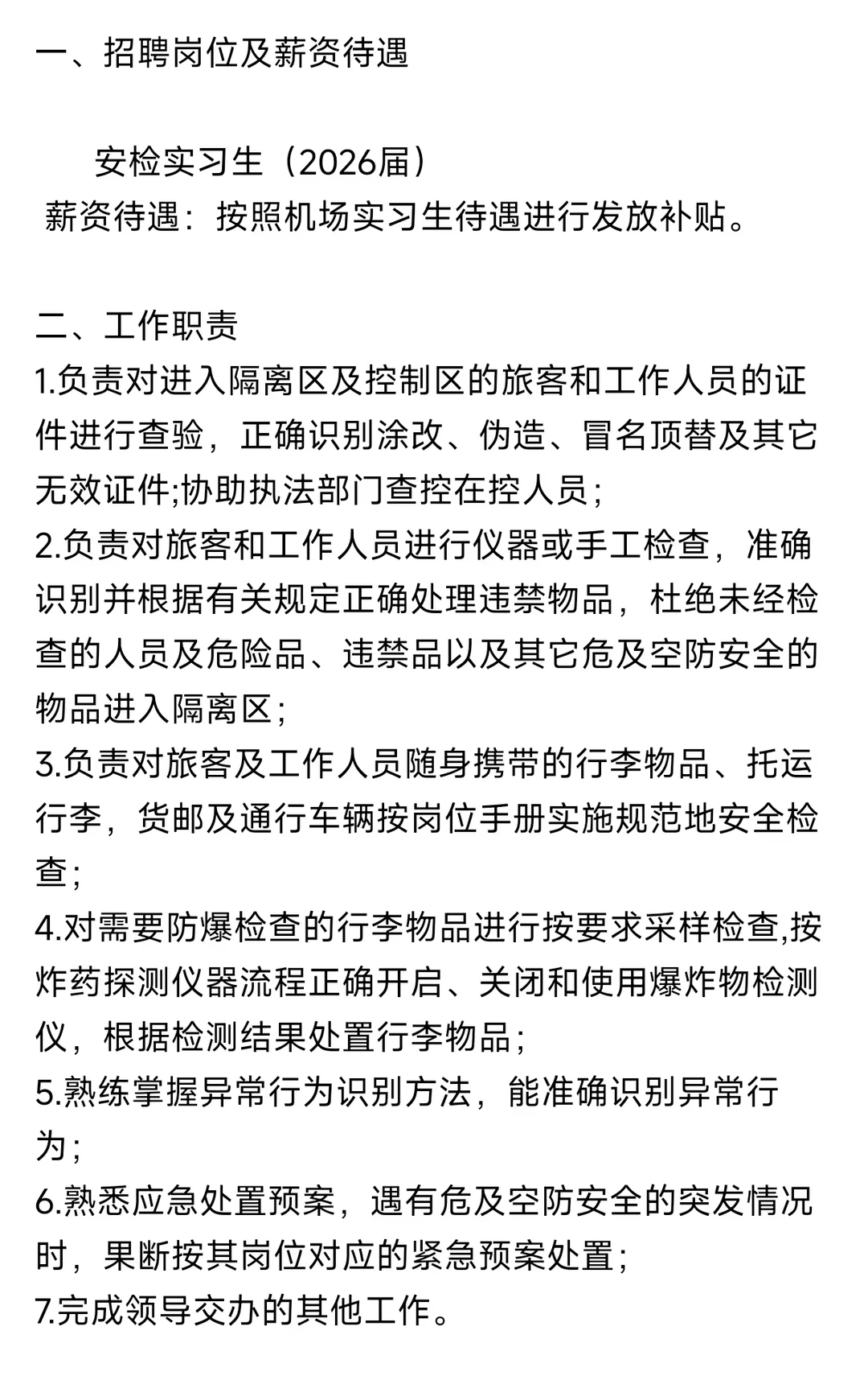 荆州机场建设管理有限公司公开招聘