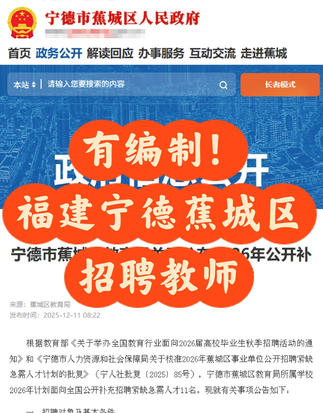 有编制！福建宁德又又又招聘教师啦！