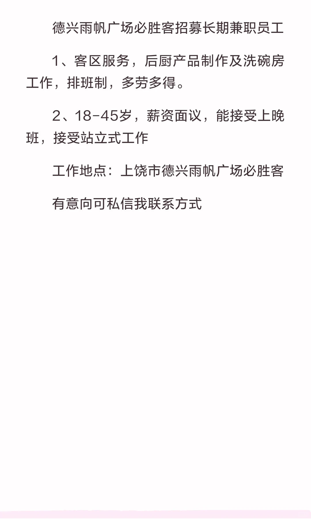 上饶德兴有没有找工作的宝宝呀
