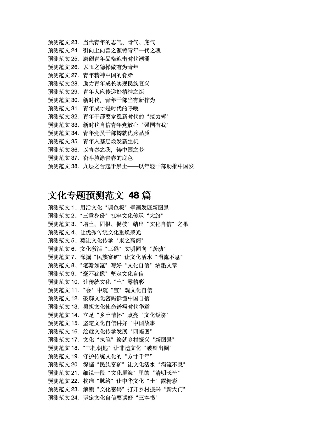 漯河市社区工作者招聘专题作文预测