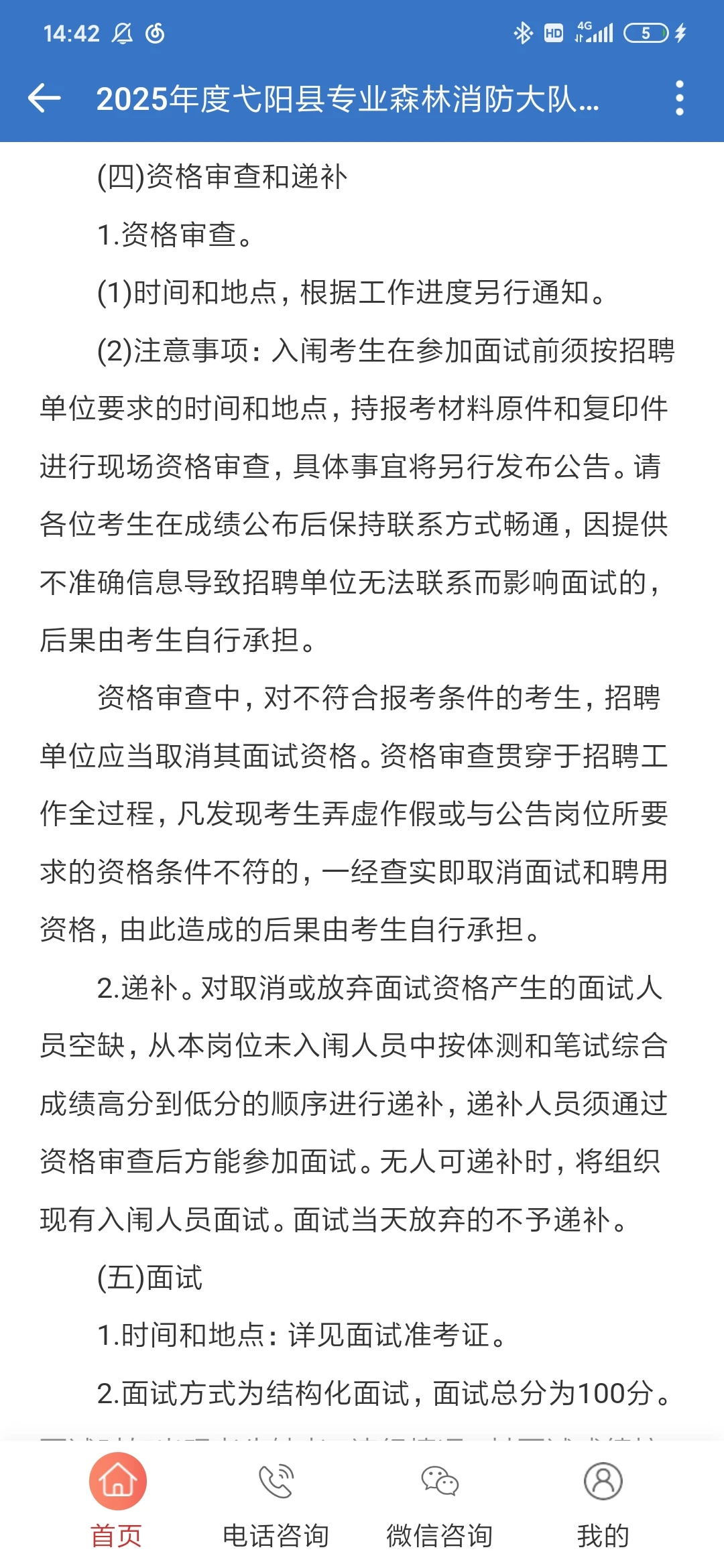 弋阳县公开招聘消防队员6人！