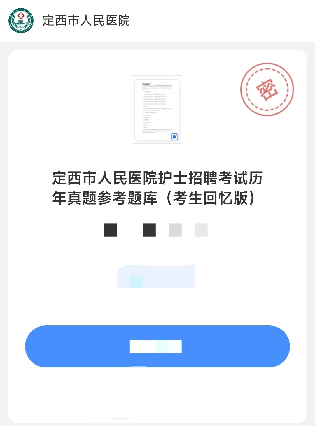 定西市人民医院护士笔试考啥？