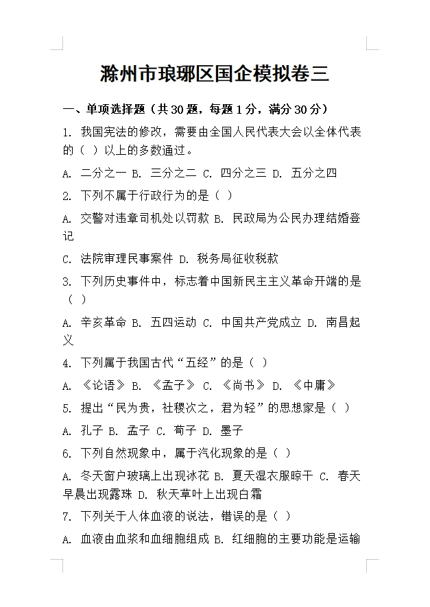 底子很烂，但考上了滁州琅琊区国企(自学