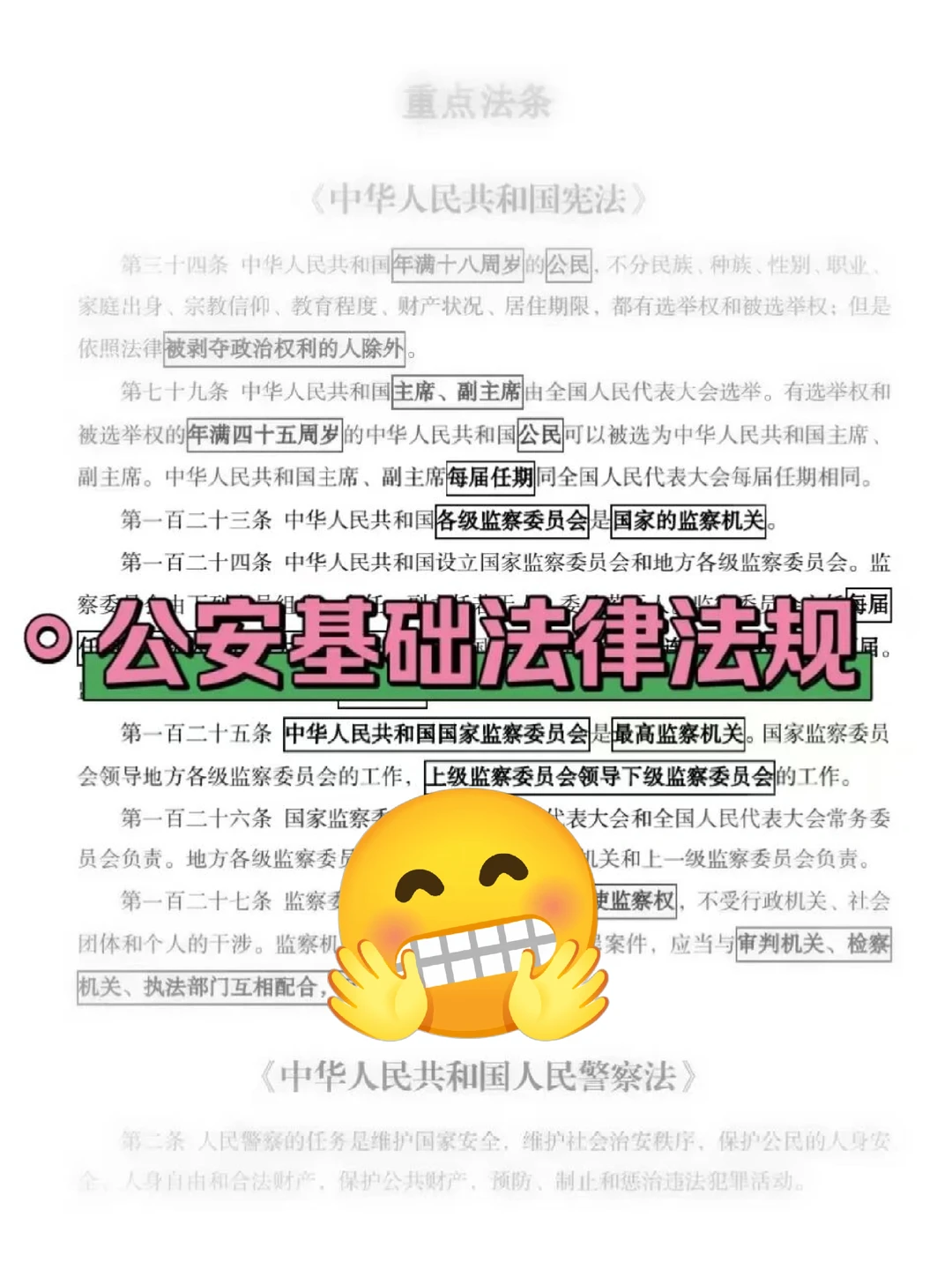 25益阳市公安辅警，考试就像抄嗒案！