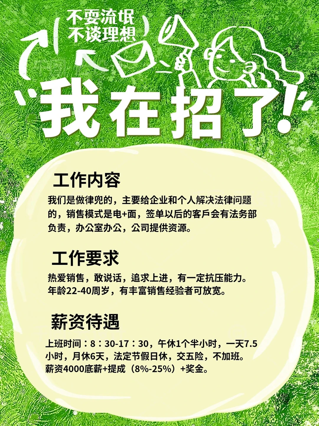 招人啦～公司不大！但胜在稳定