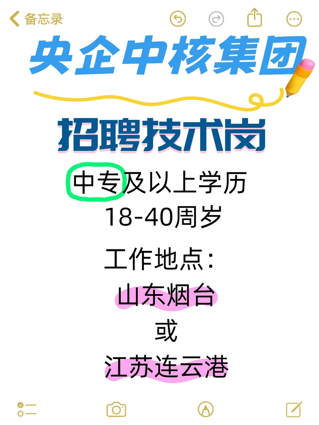 央企中核技术岗招人！15天入职福利多！