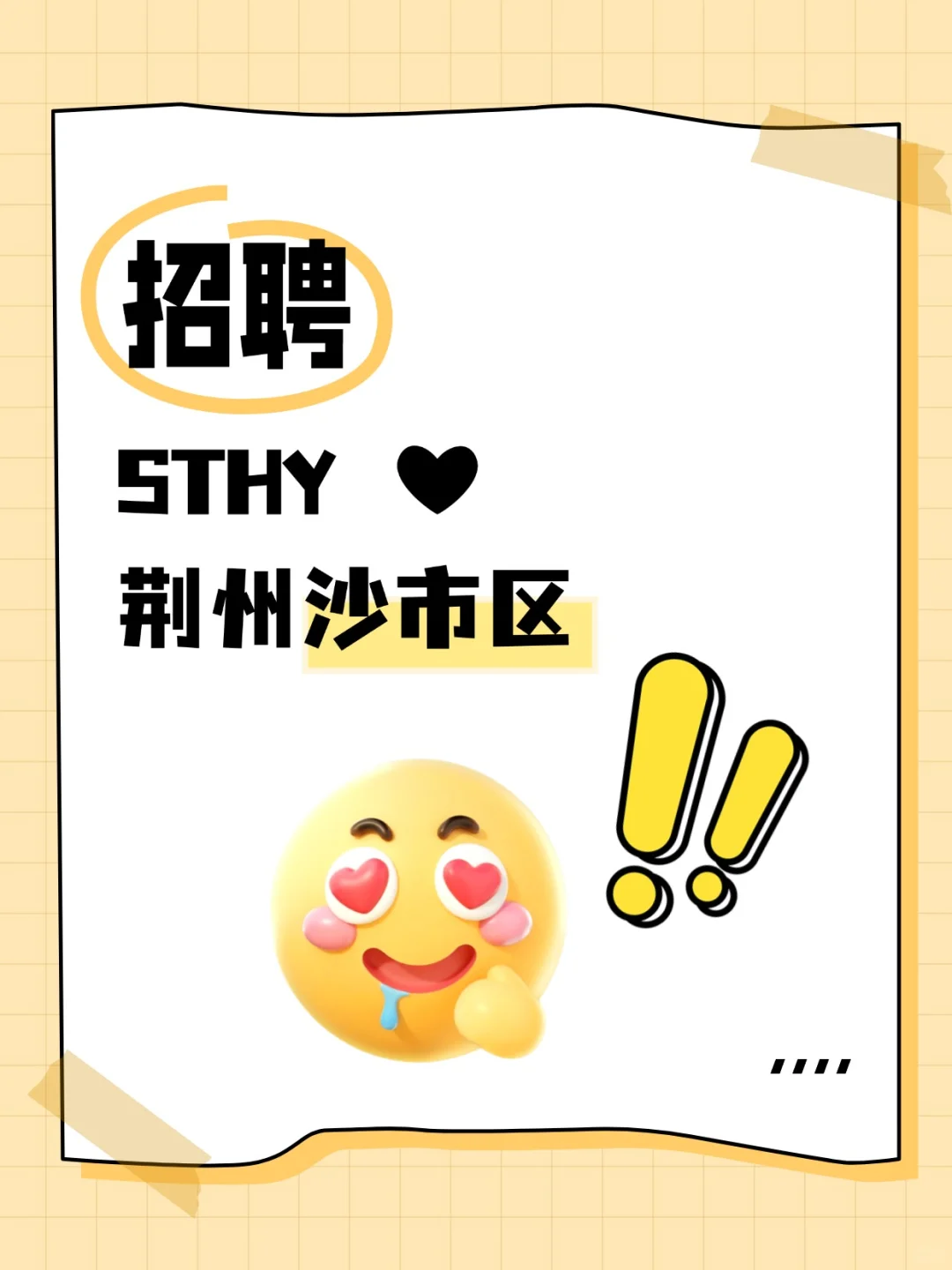 🐻荆州初创电商公司，有想来的吗？