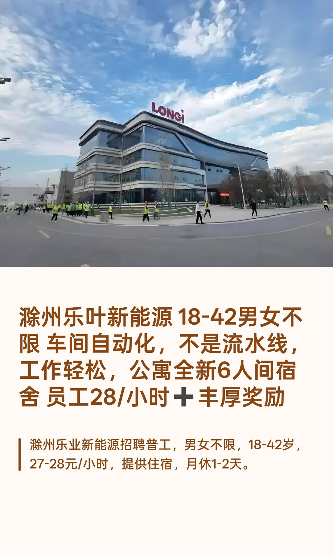 滁州乐叶新能源 18-42男女不限 车间自动化