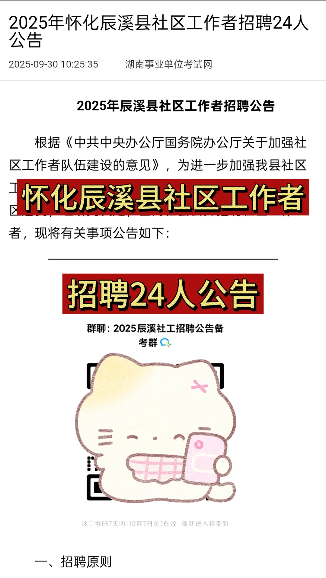 2025年怀化辰溪县社区工作者招聘24人公告