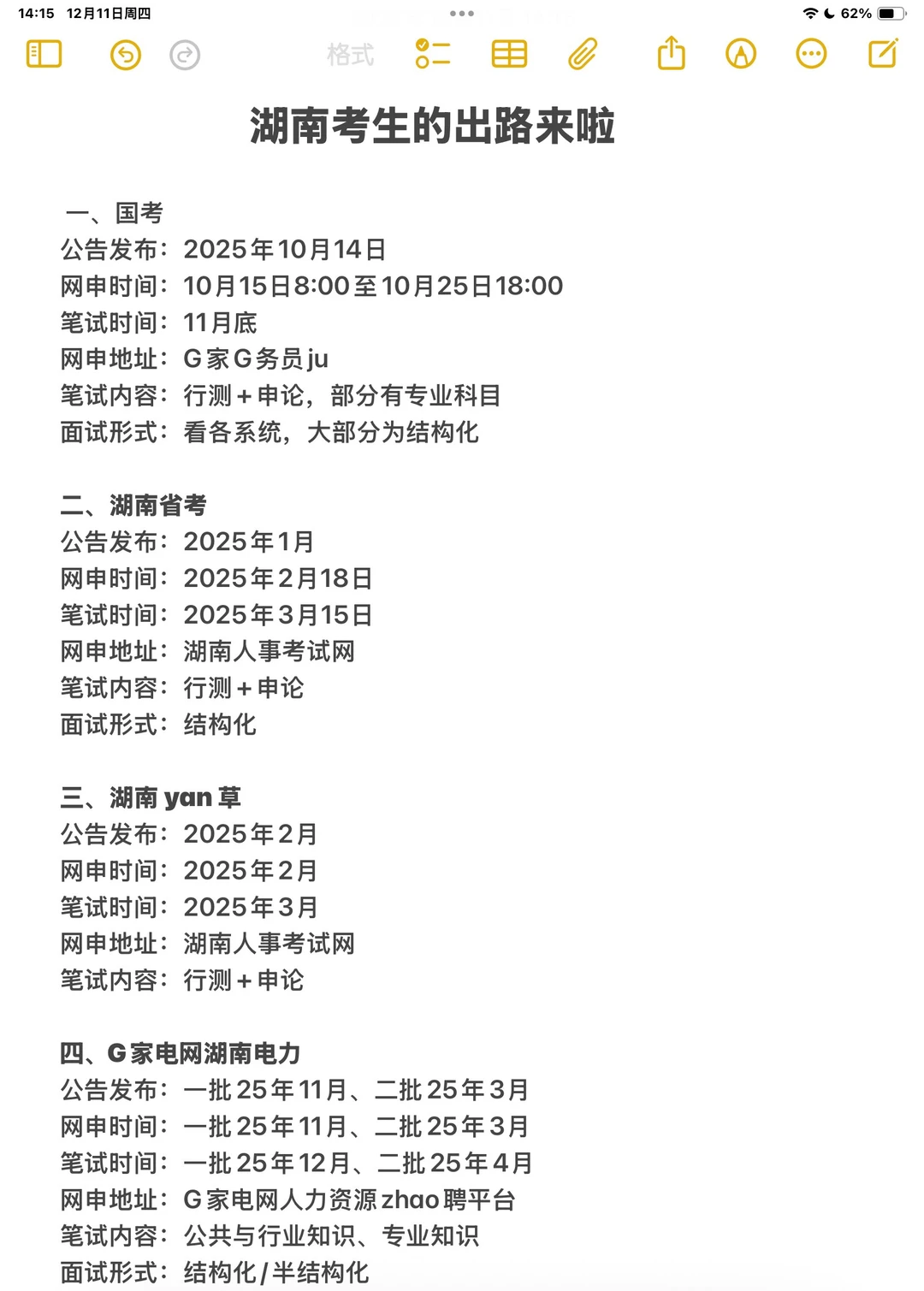 考公最牛的省份：湖南！