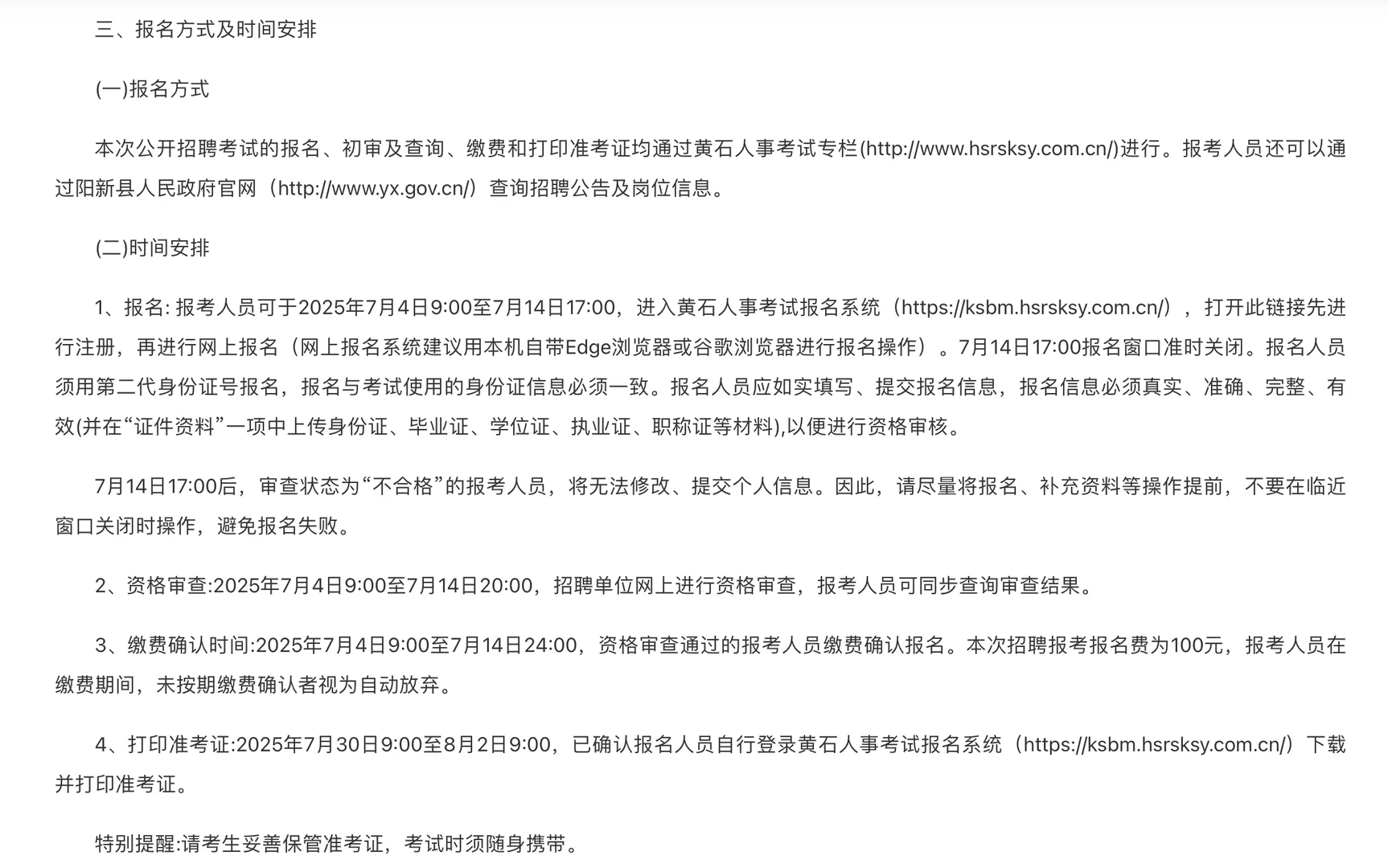 黄石阳新事业单位招聘120人，本科可报