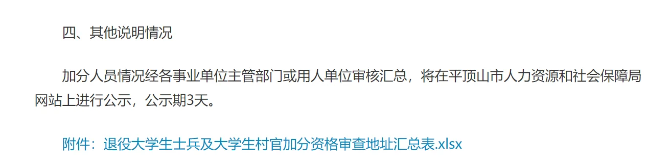 事关加分 快看过来啦