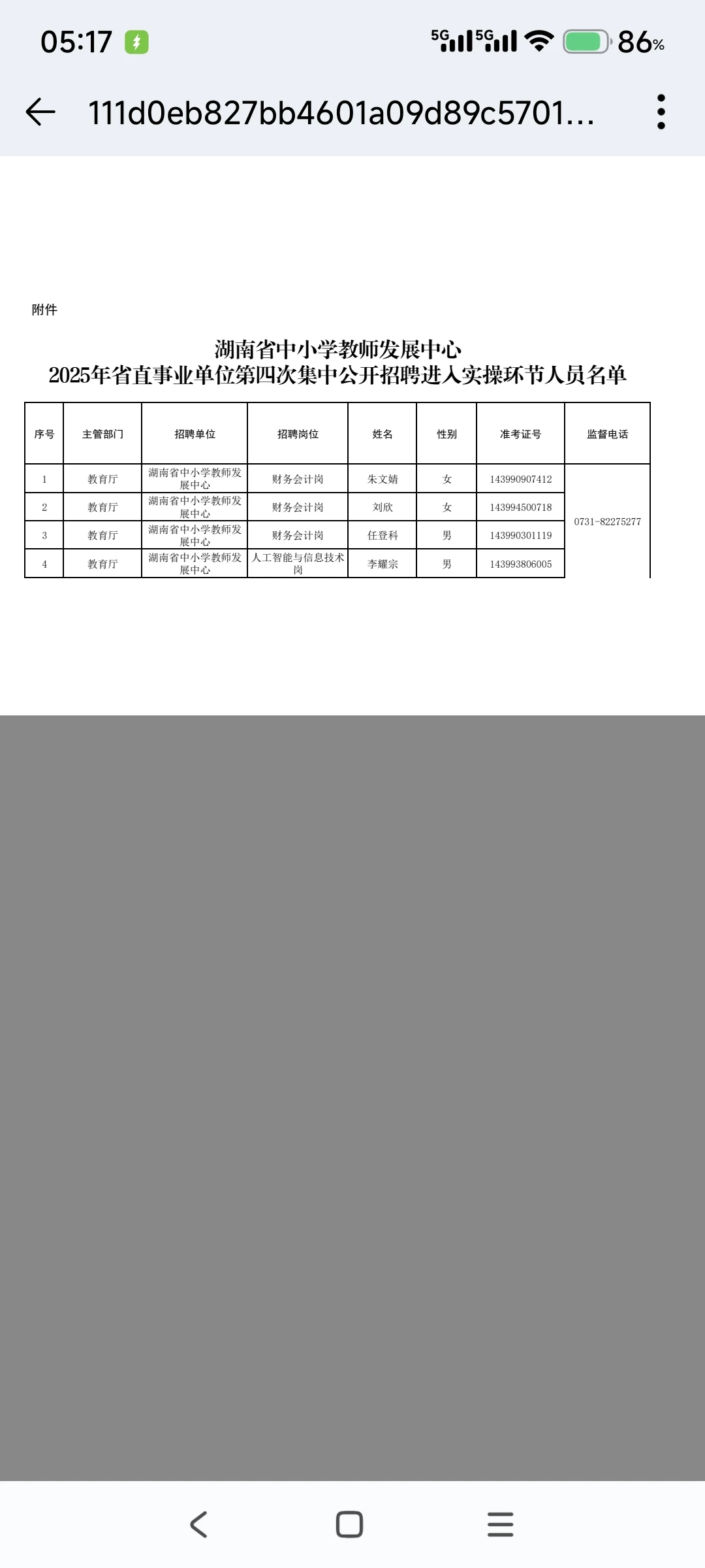 湖南省中小学教师发展中心公示啦