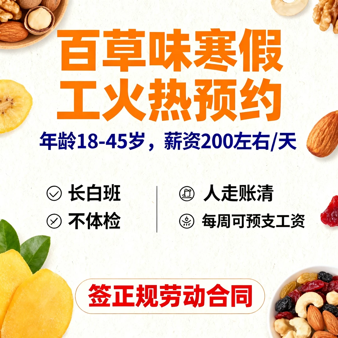 孝感百草味寒假工+长白班+包吃住