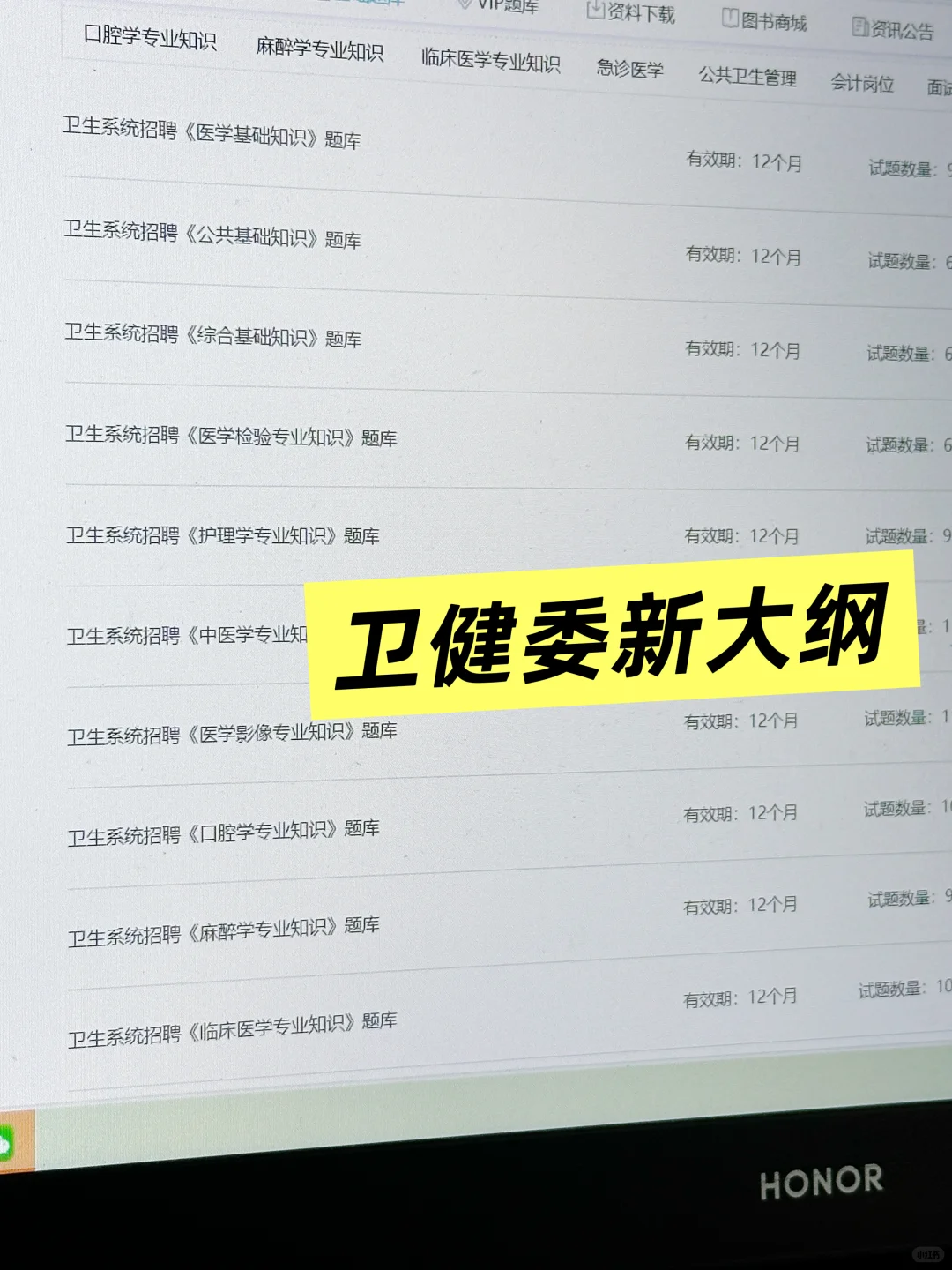 🏥永州市市直医疗（差生上岸版）