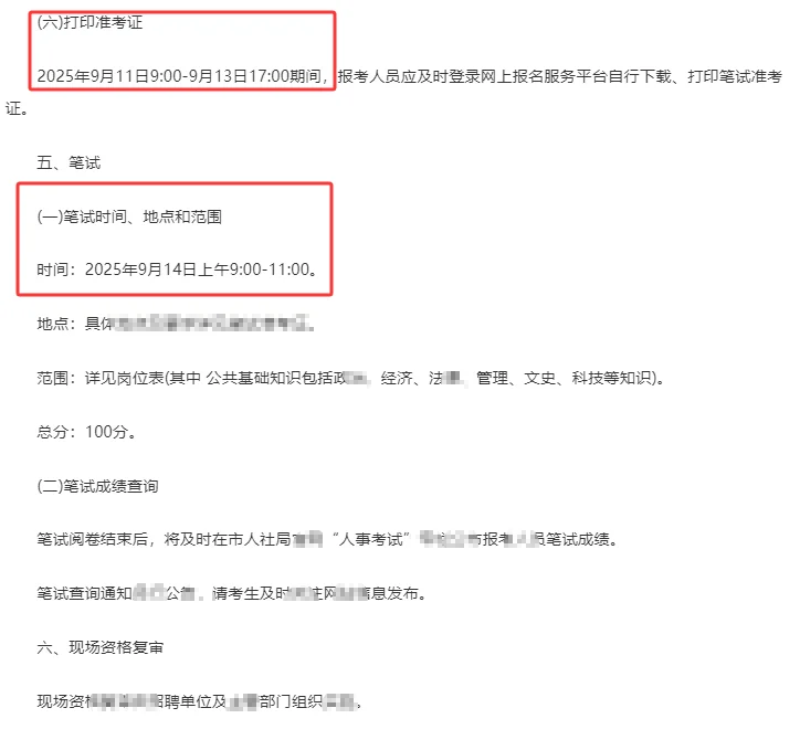 常德市直事业单位招20人！9🈷14日考试