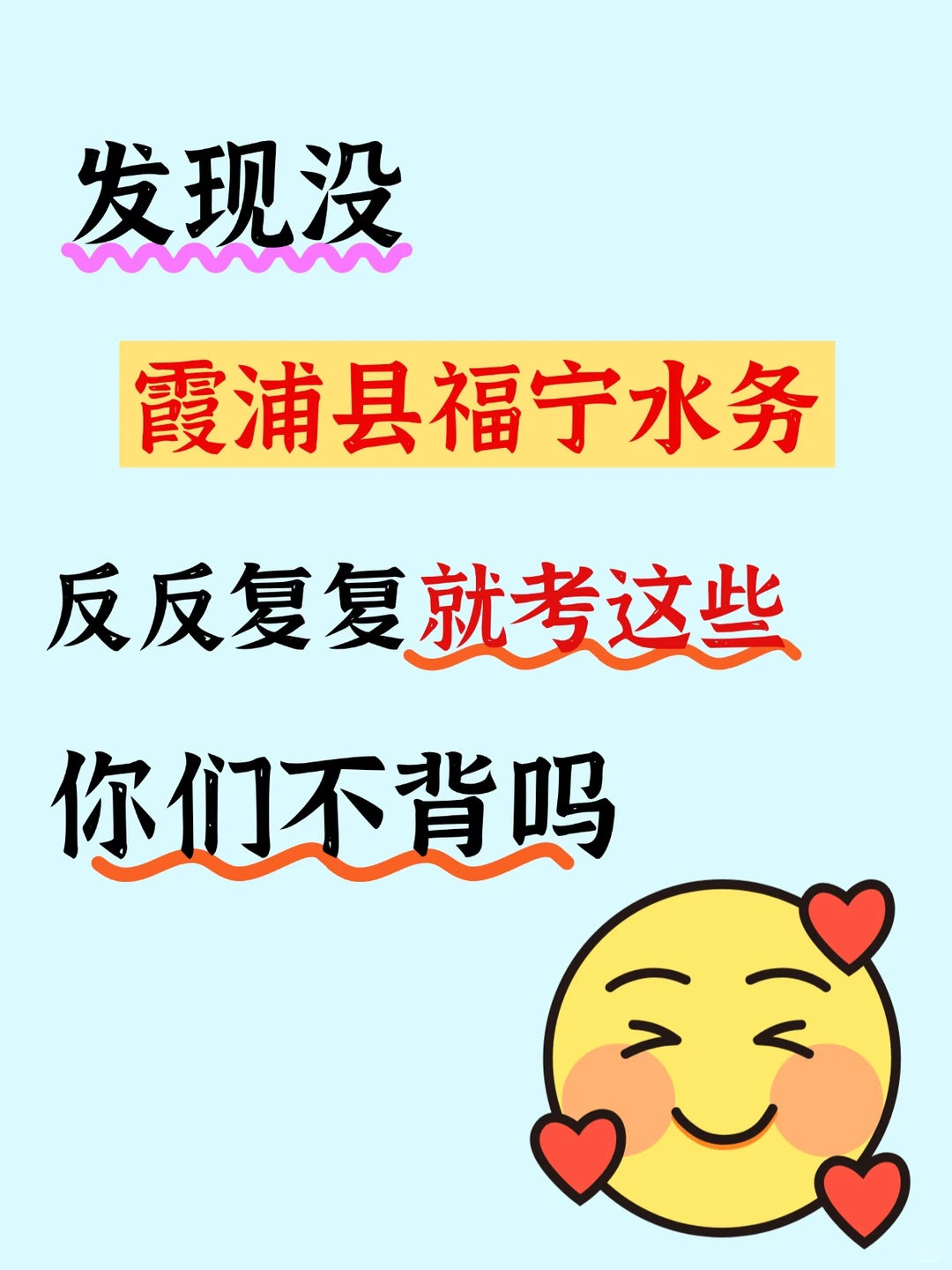 2026霞浦县福宁水务集团笔试面试备考资料