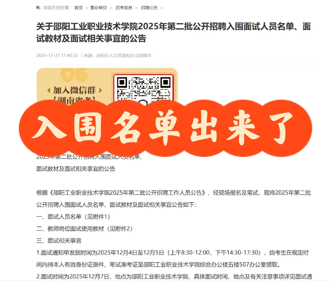 入围名单出来了！！！看看你上榜了吗？