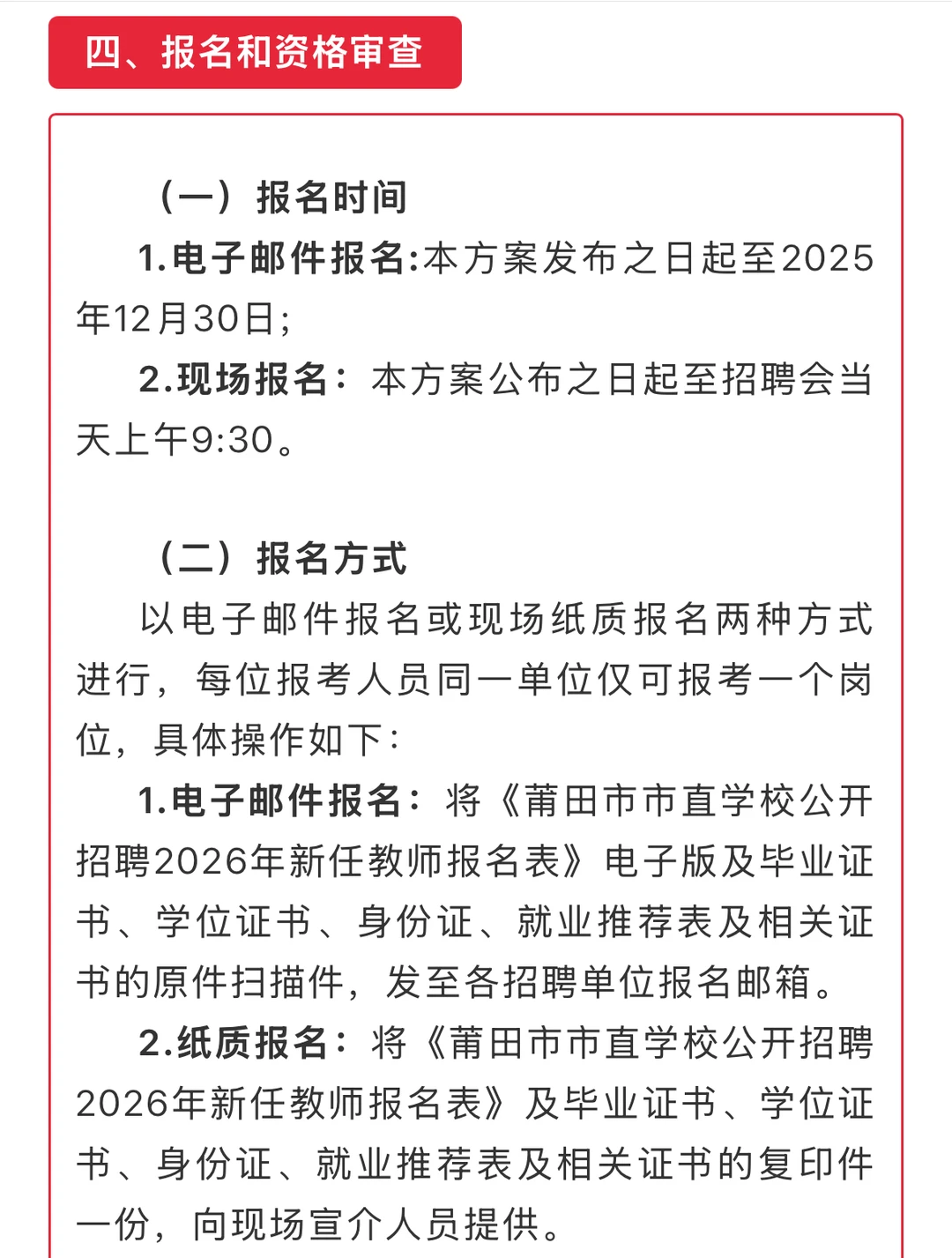 机会大！莆田市直招26新任教师，共86名！