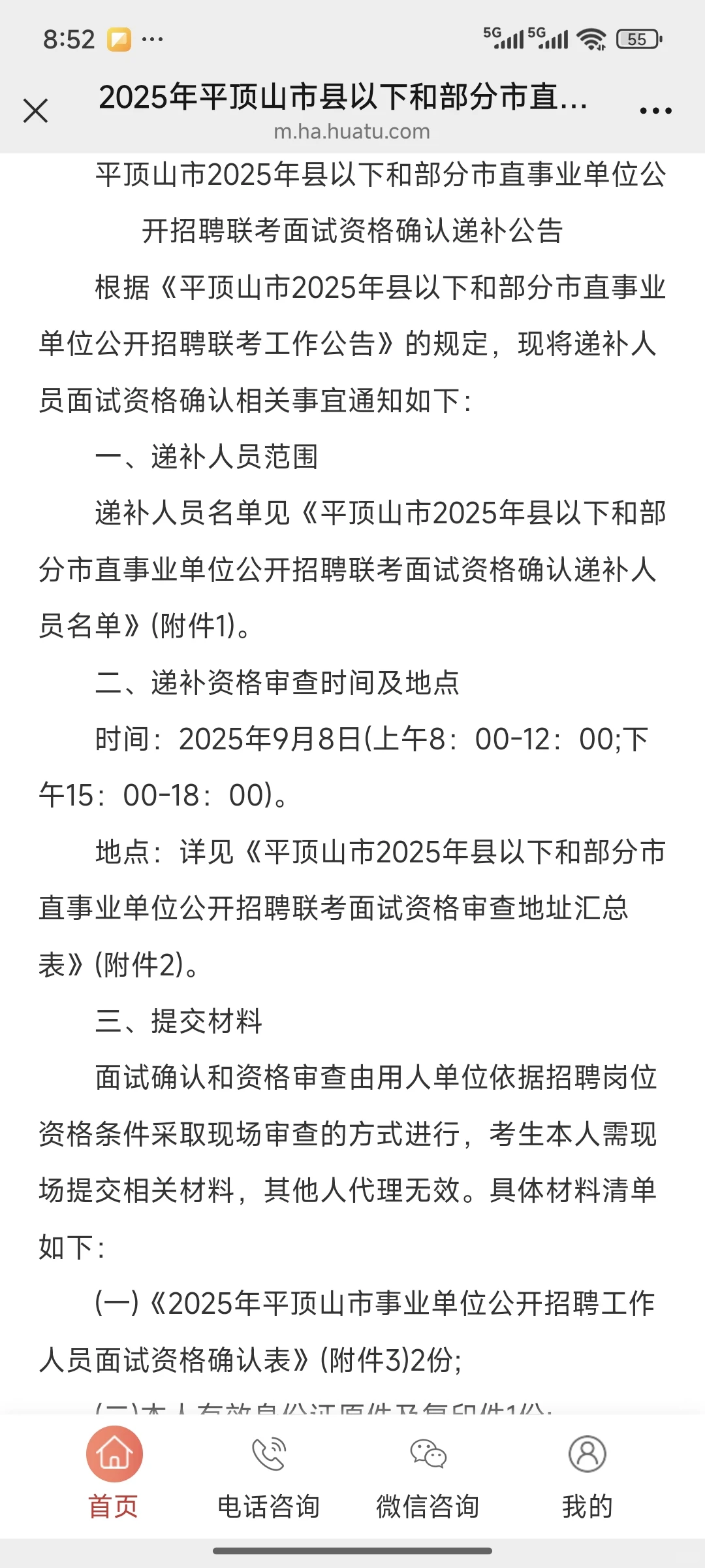平顶山事业单位联考最新消息