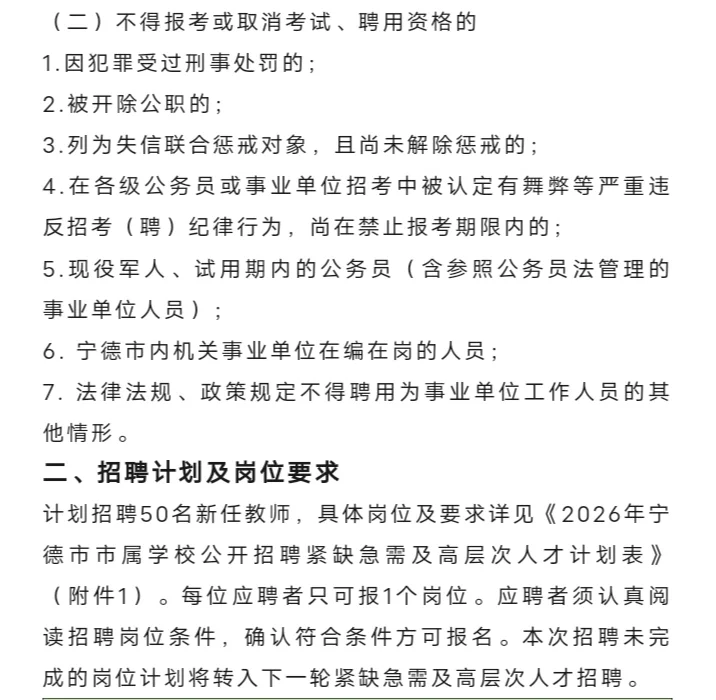 编制! 26宁德紧缺教师招聘50人! 多补贴福利