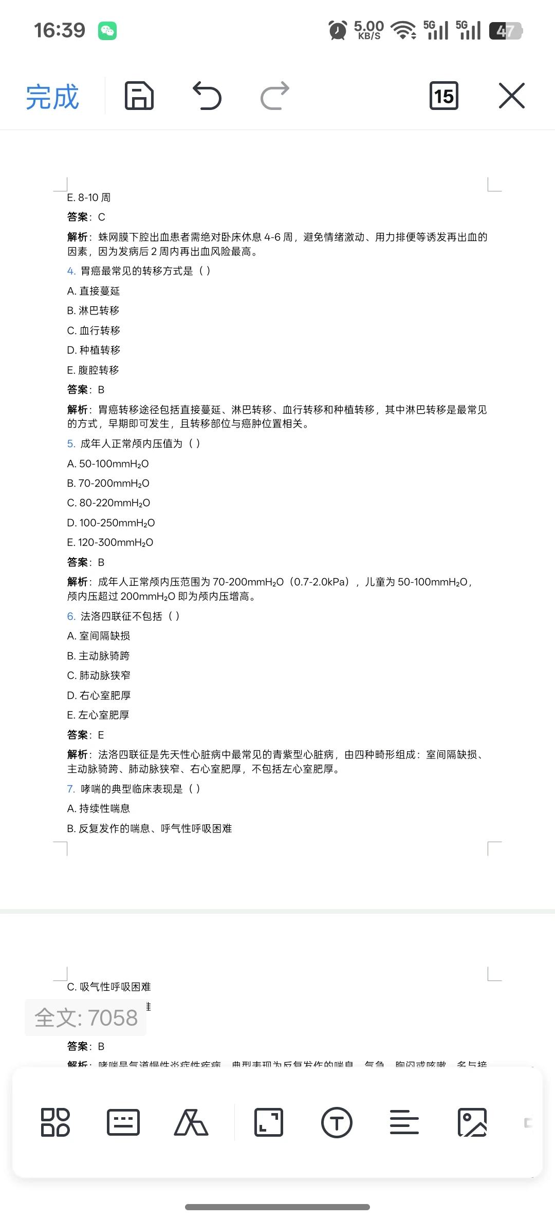 分享25年益阳市第三人民医院笔试真题