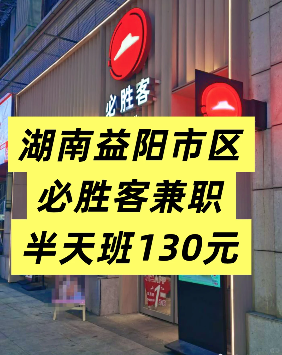 湖南益阳市兼职半天130
