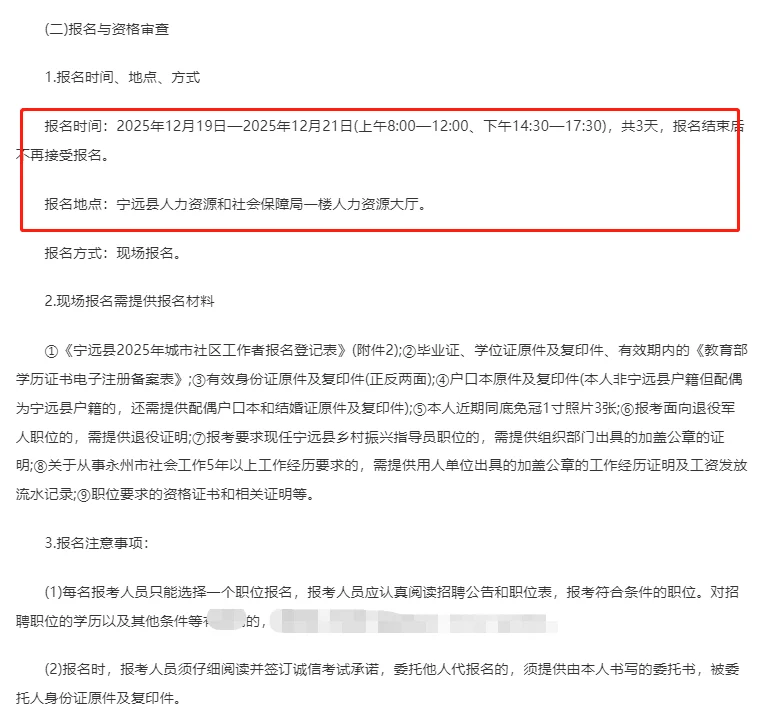永州招城市社区工作者35人：大专、专业不限