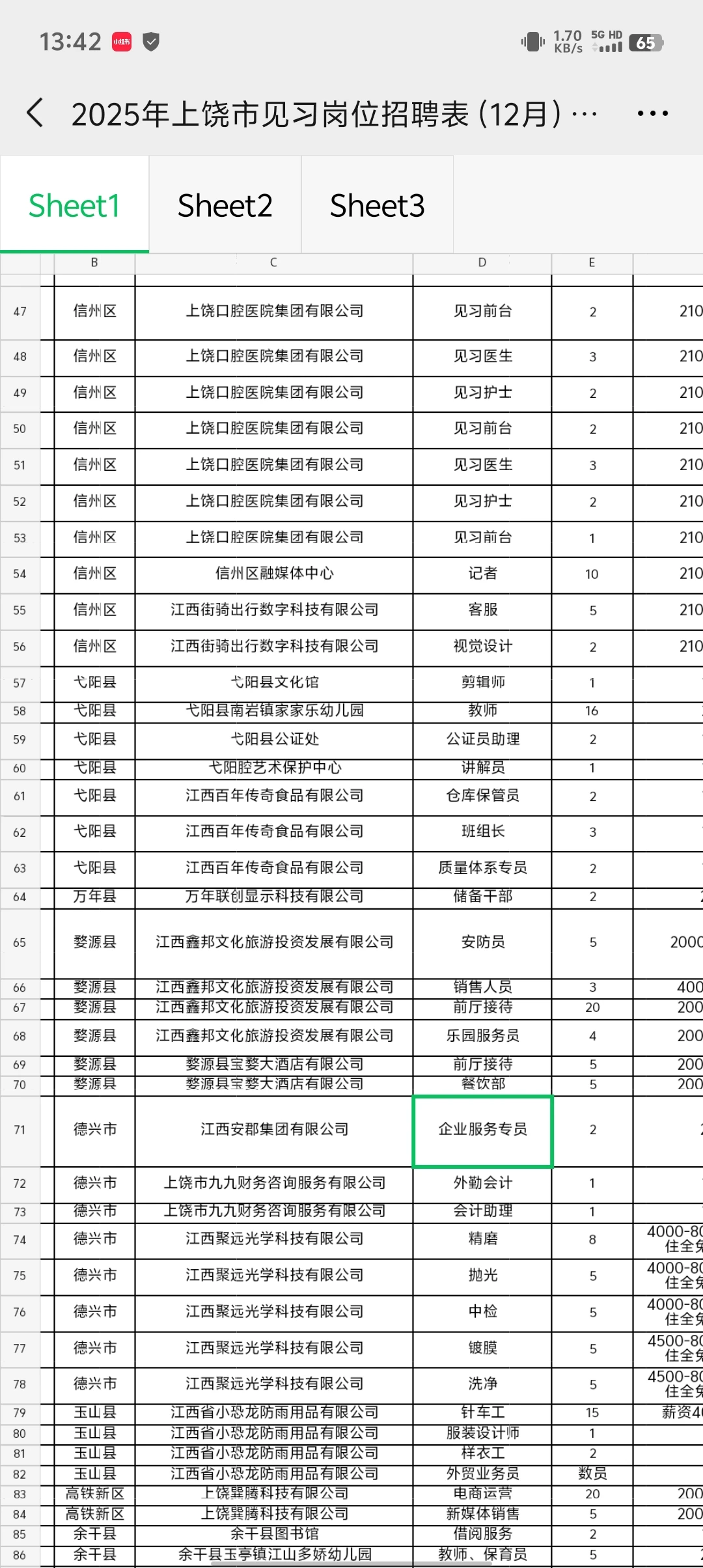 招995人！2025年上饶市第四批就业见习岗位