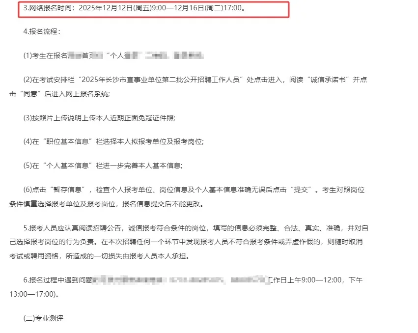 长沙住建局招13人！党建、财务、宣传、工程