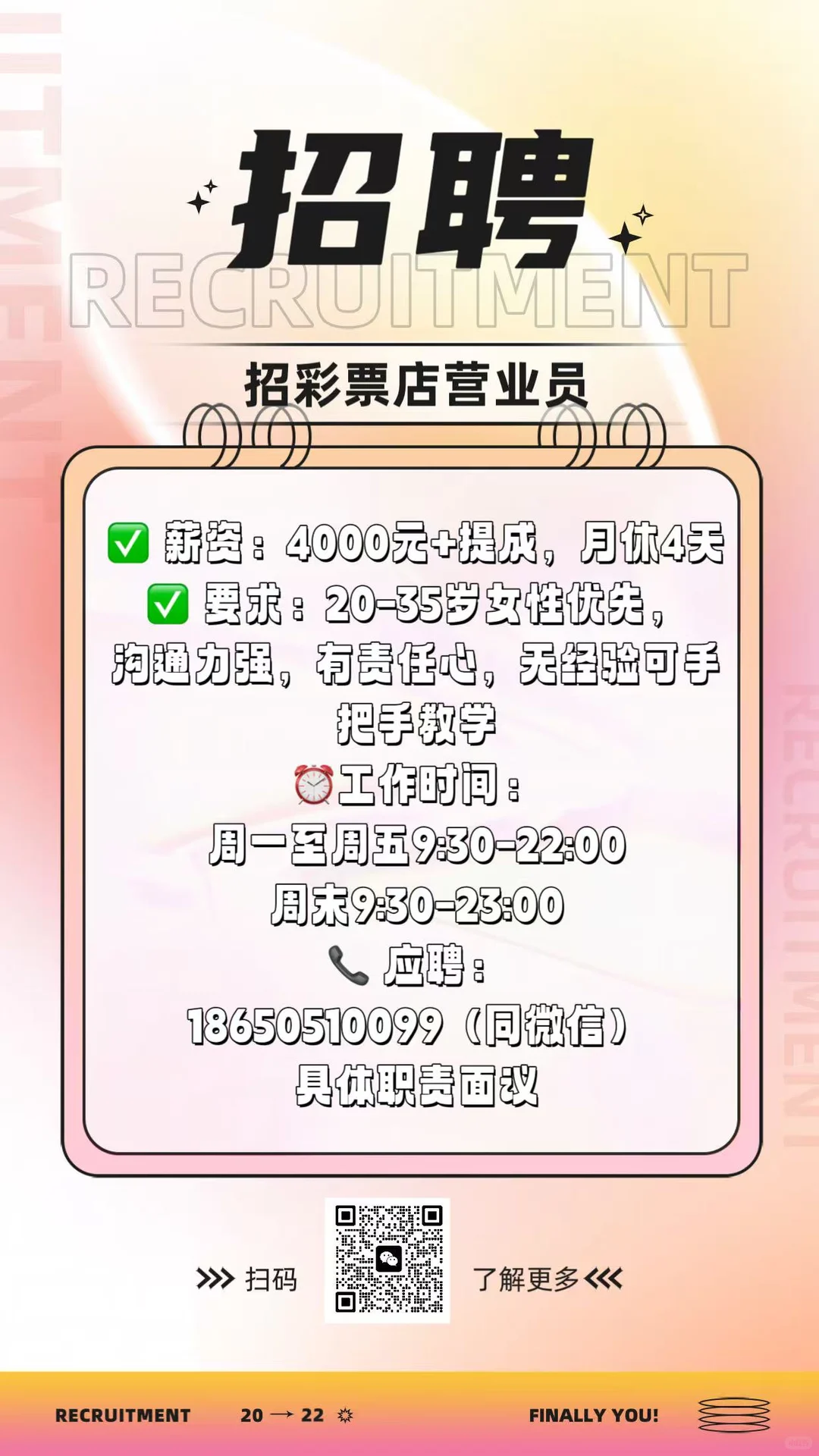 体彩店招聘啦！