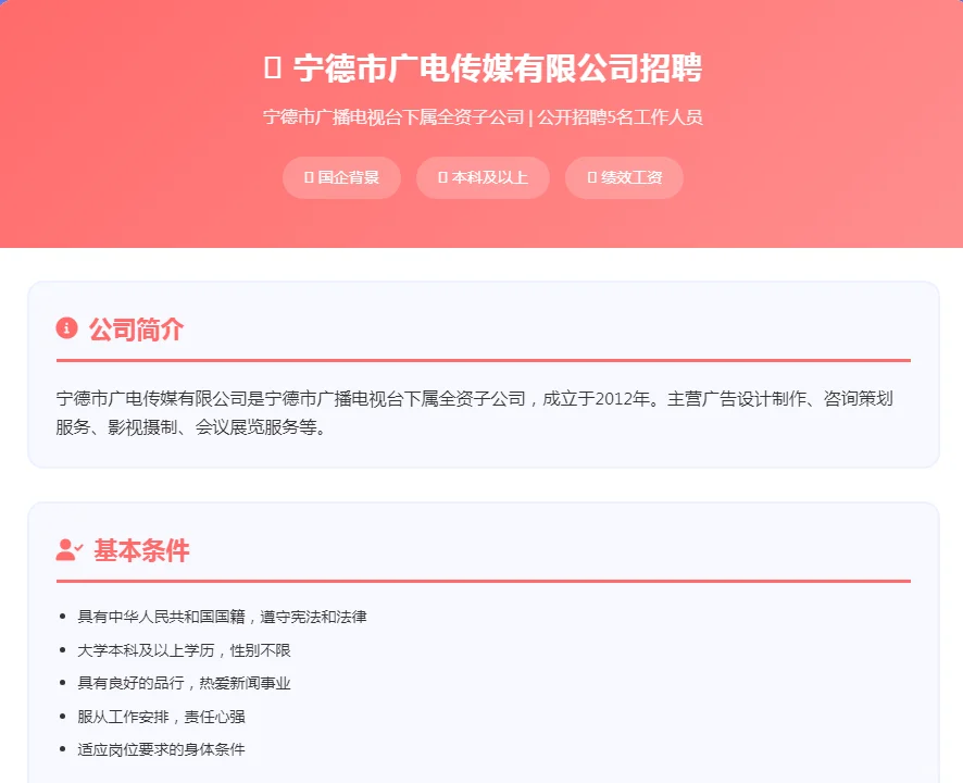 宁德市广电传媒急招5人！国企背景超稳定