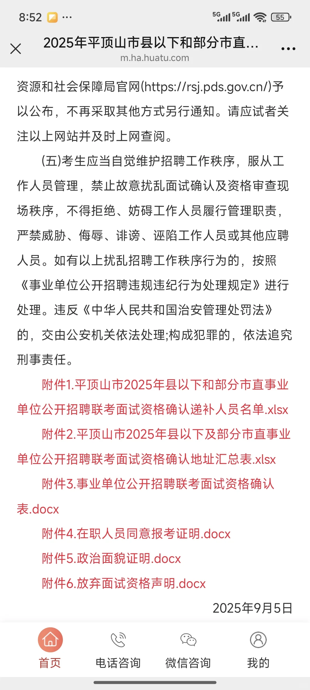 平顶山事业单位联考最新消息
