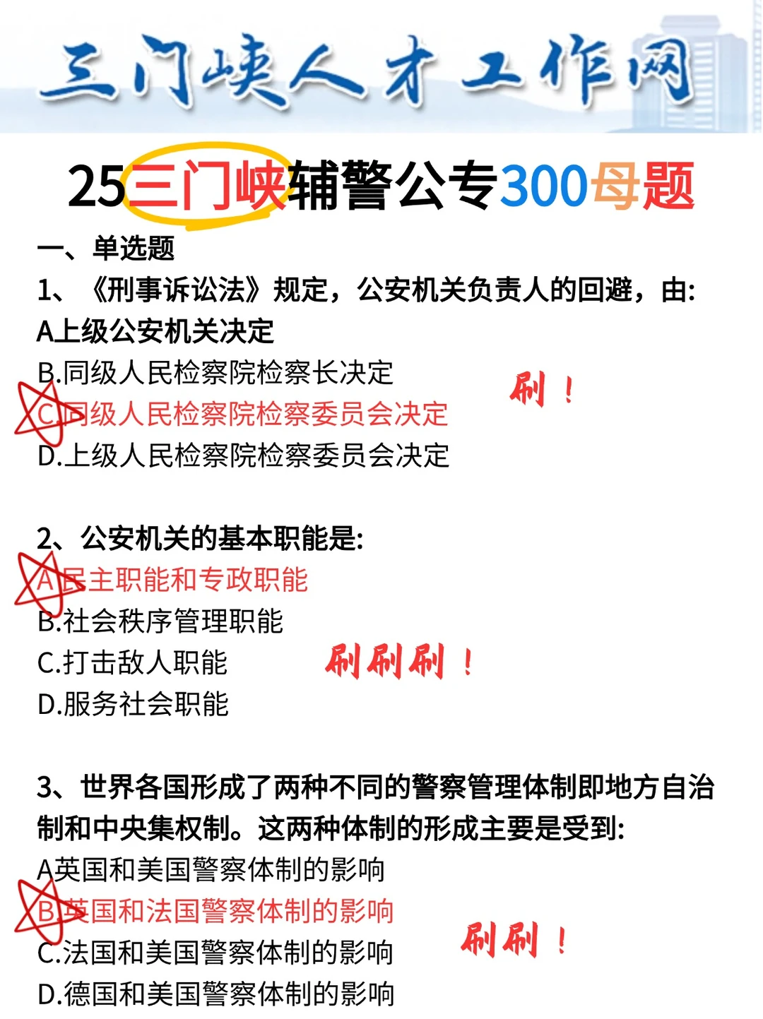 三门峡辅警招聘，新大纲新变化，来一个帮一个