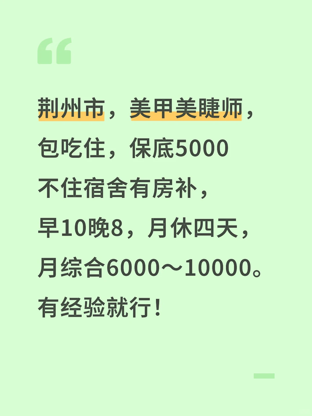 荆州美甲师，包吃住，保底5000，福利待遇好