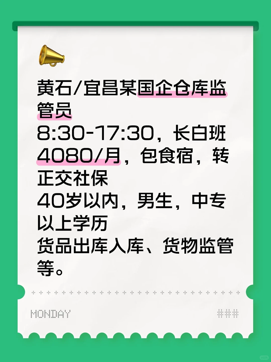 黄石/宜昌附近想找工作的可以看看