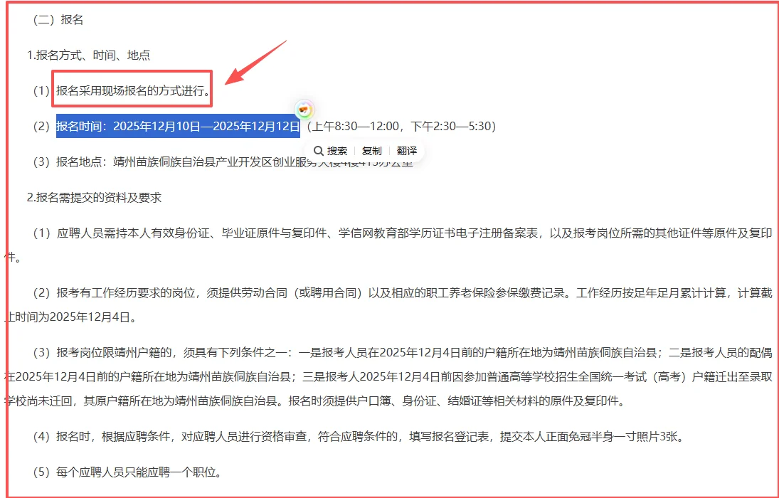 25年靖州国企招聘公告已出┃12月27日笔试