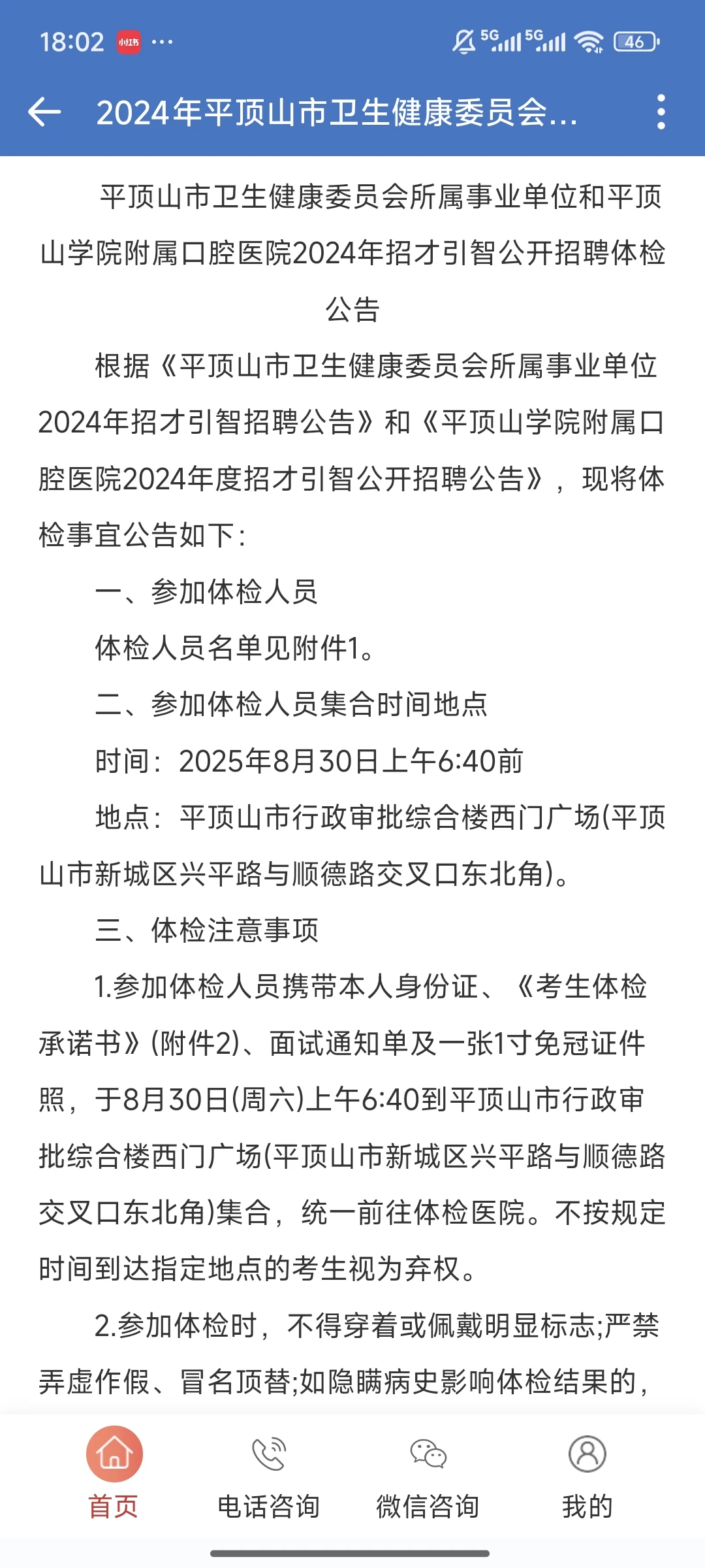 平顶山市卫生健康委员会所属事业单位招才引