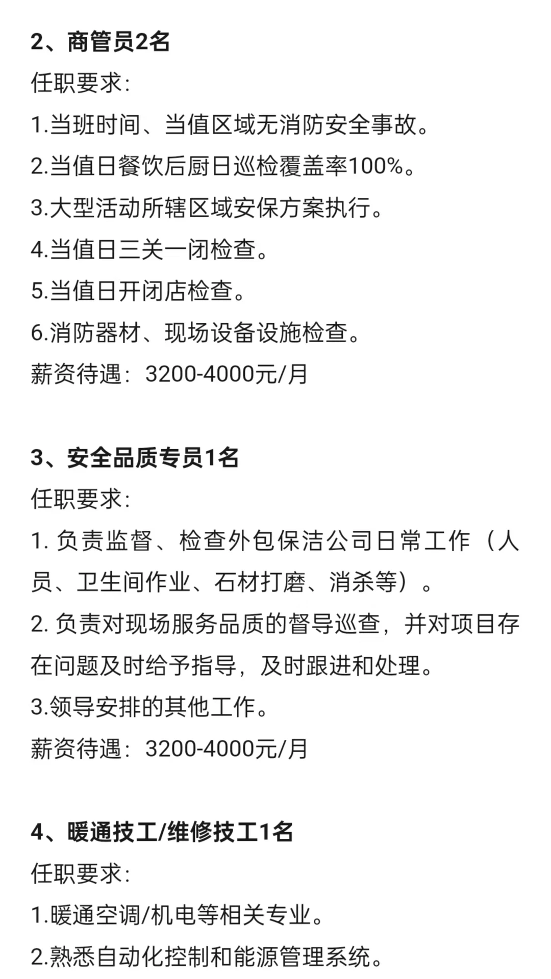 三门峡万达广场2025年招聘公告