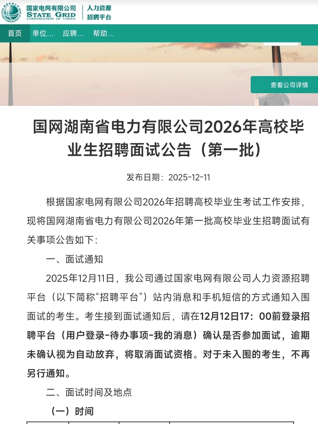 2026湖南电网一批面试通知终于来啦！