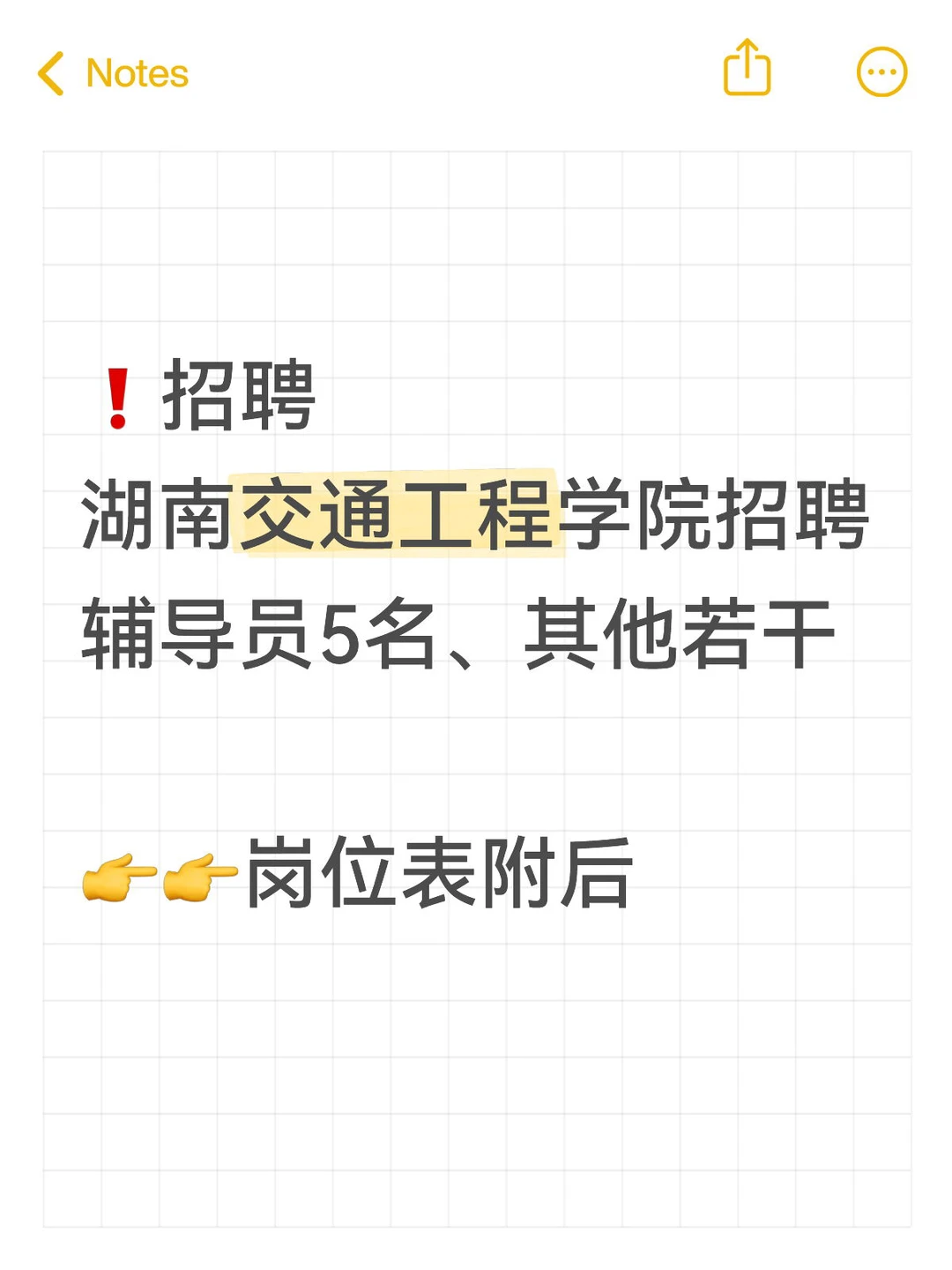 湖南交通工程学院招聘辅导员5名、其他若干