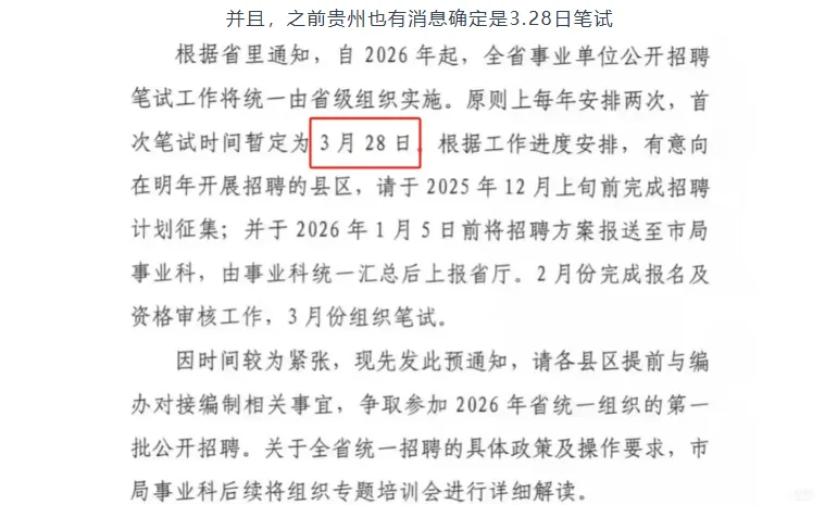 定了！26年江西事业单位招聘328笔试！
