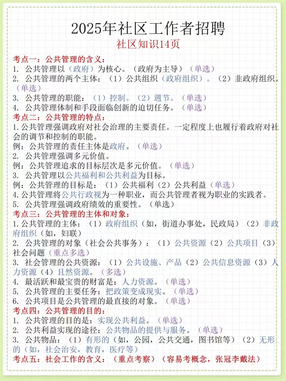 蓝山县社区工作者招聘，来一个帮一个🔥