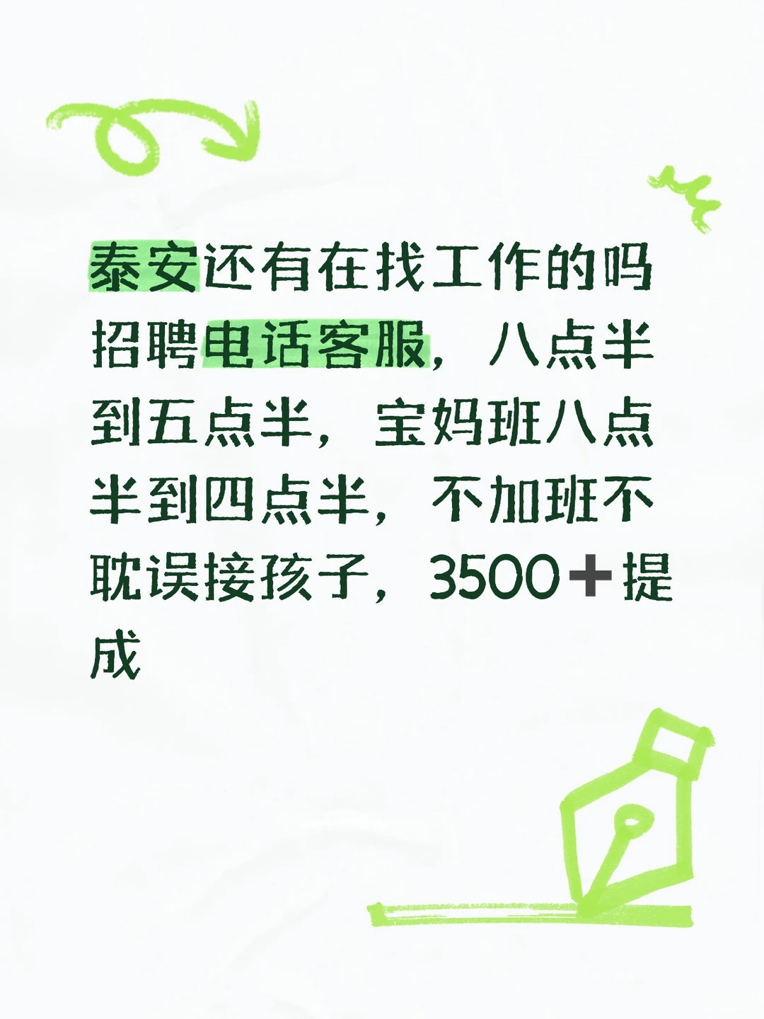 看过来，找工作