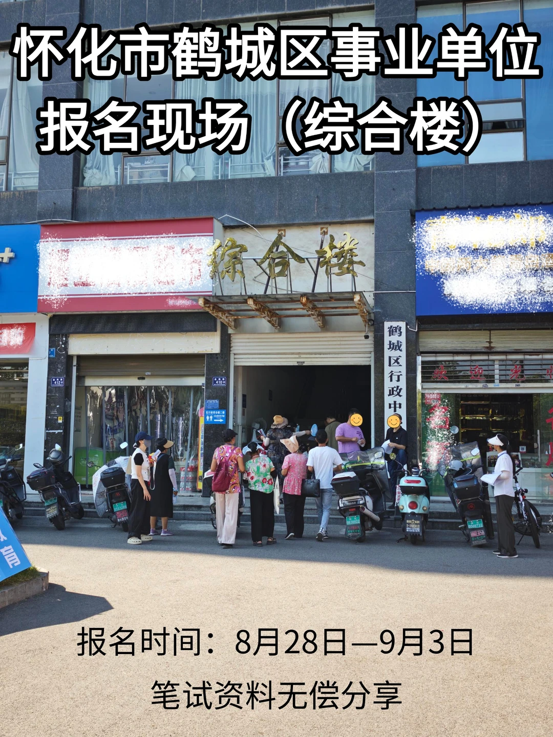 湖南事业单位招聘合集！鹤城区报名开始啦！