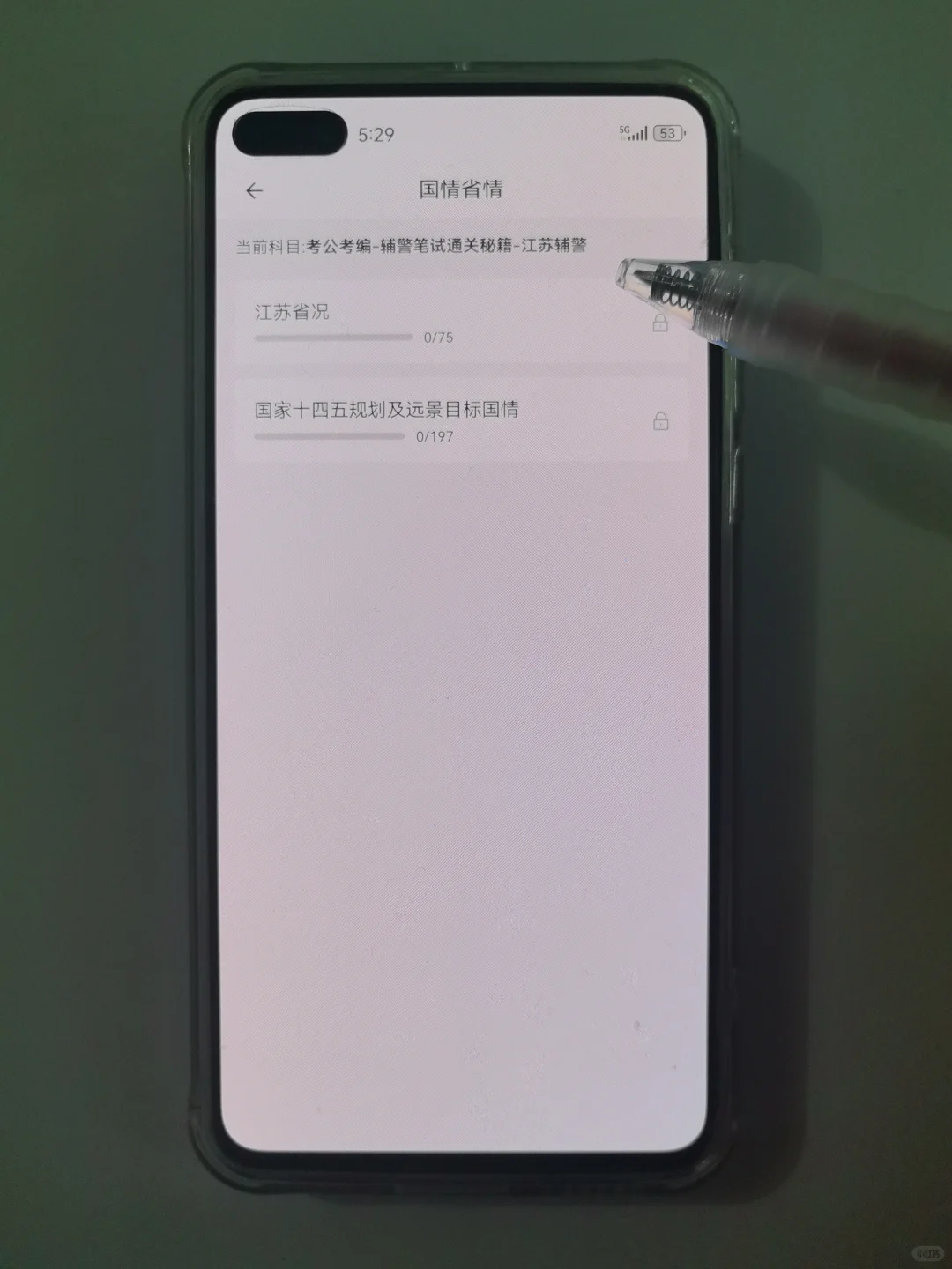 镇江辅警考试，就刷这个当地app