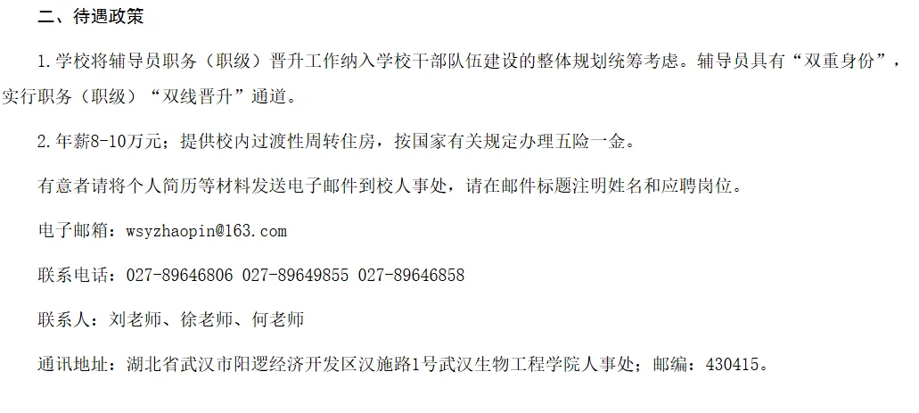 武汉生物工程学院