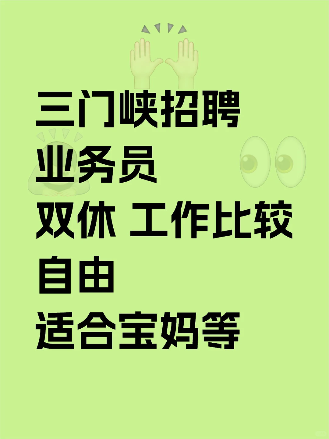 三门峡招聘啦 双休哦